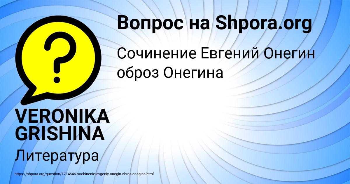 Картинка с текстом вопроса от пользователя VERONIKA GRISHINA