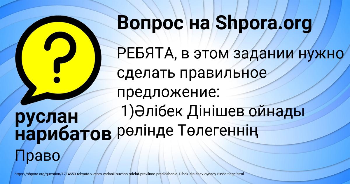 Картинка с текстом вопроса от пользователя руслан нарибатов