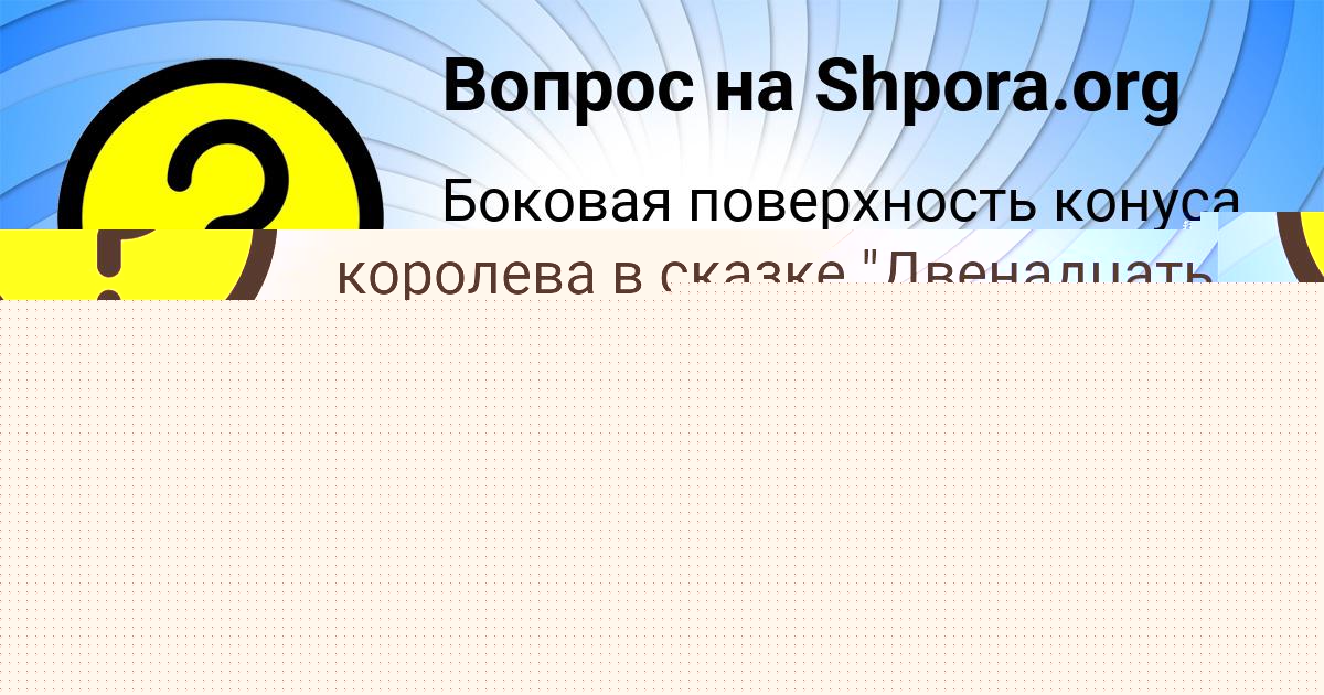 Картинка с текстом вопроса от пользователя Далия Орловская