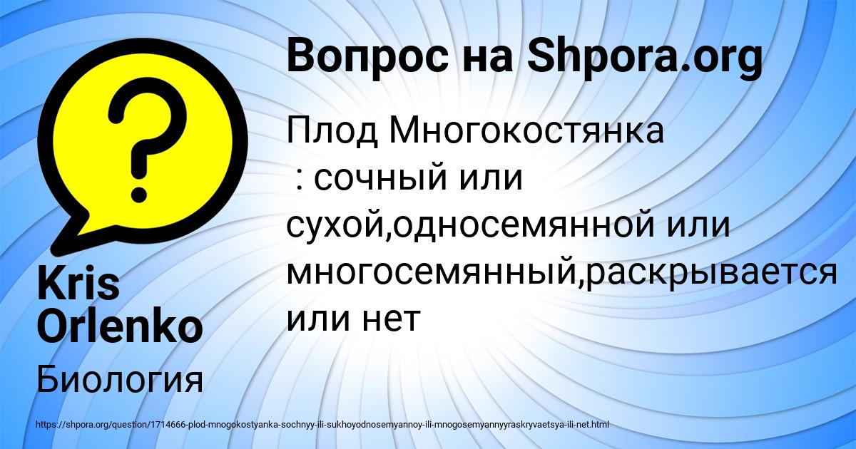Картинка с текстом вопроса от пользователя Kris Orlenko