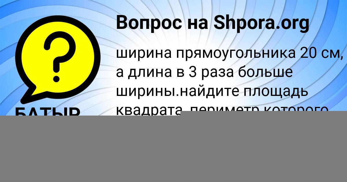 Картинка с текстом вопроса от пользователя БАТЫР НАЗАРЕНКО