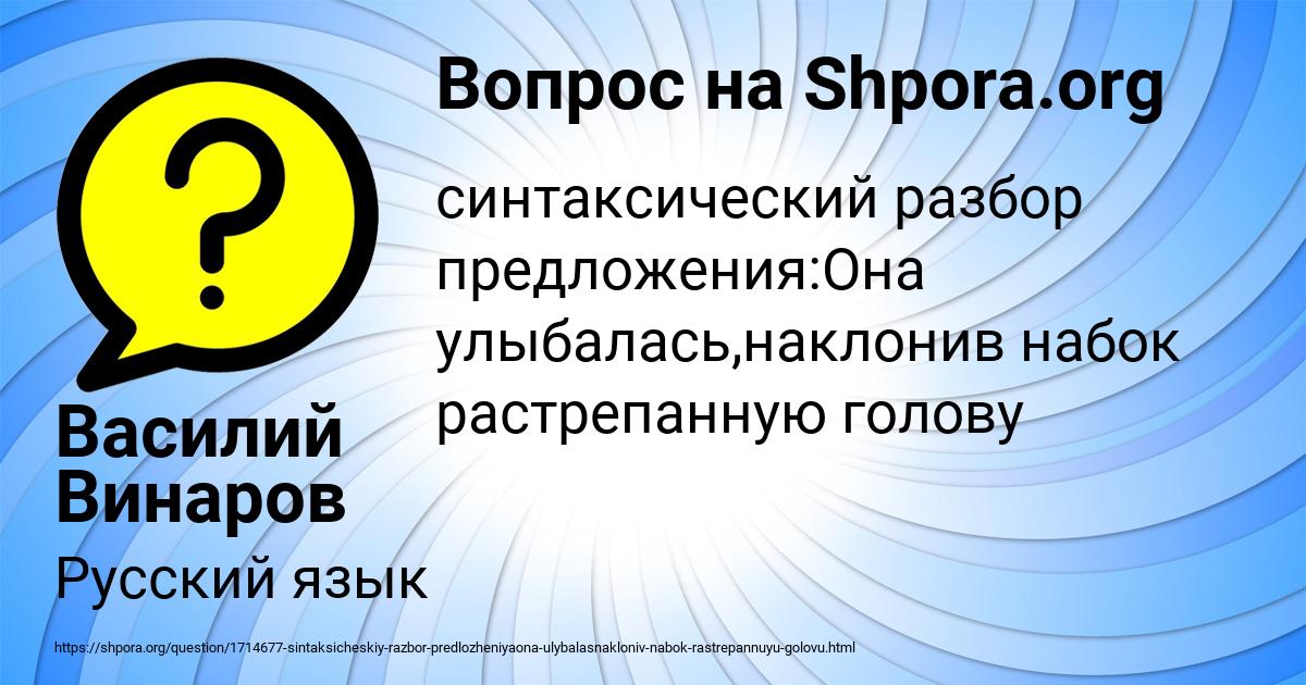 Картинка с текстом вопроса от пользователя Василий Винаров