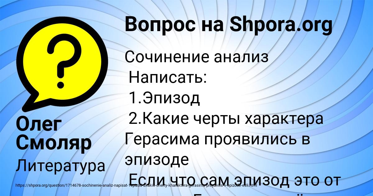 Картинка с текстом вопроса от пользователя Олег Смоляр