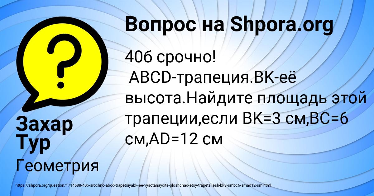 Картинка с текстом вопроса от пользователя Захар Тур