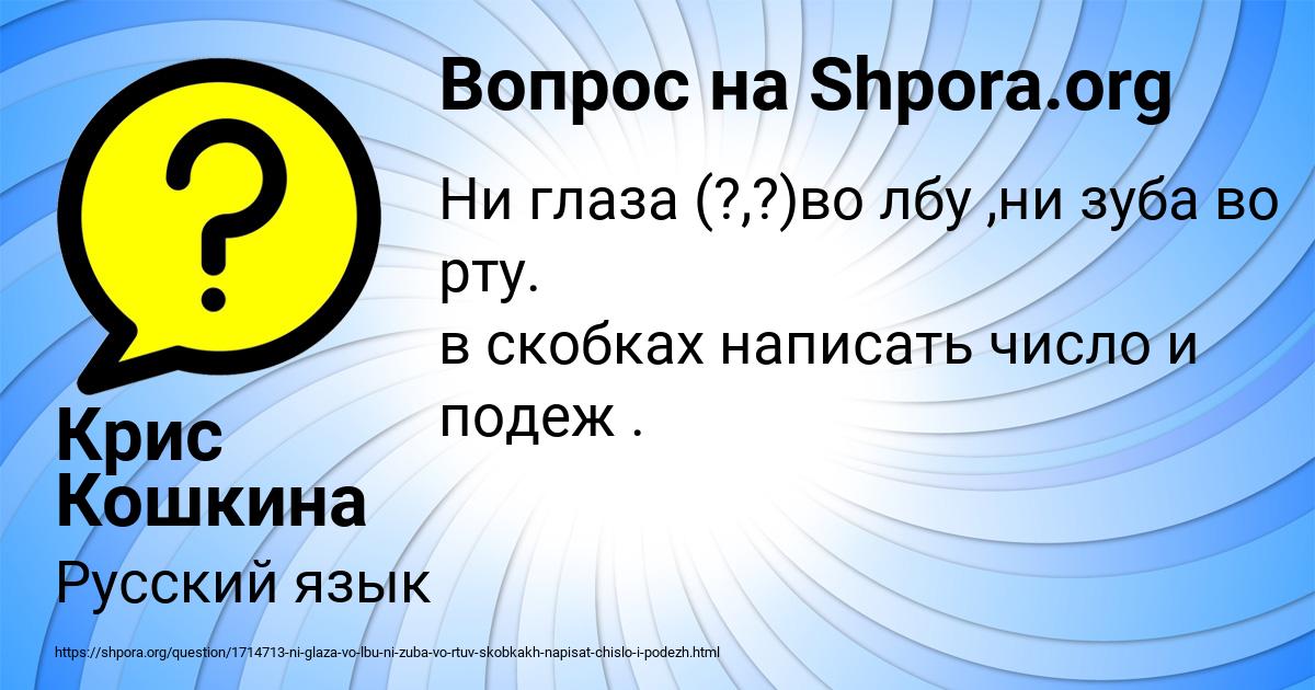 Картинка с текстом вопроса от пользователя Крис Кошкина