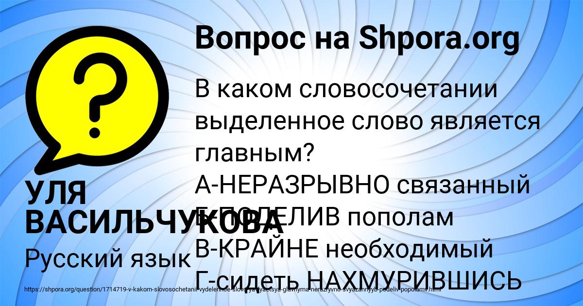Картинка с текстом вопроса от пользователя УЛЯ ВАСИЛЬЧУКОВА