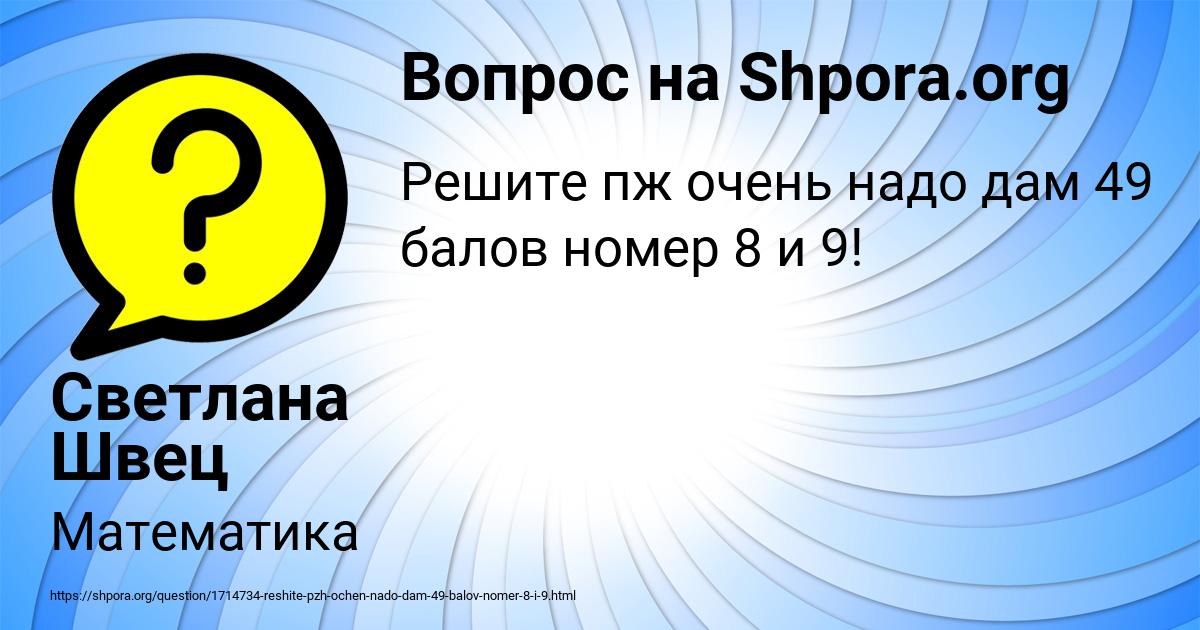 Картинка с текстом вопроса от пользователя Светлана Швец