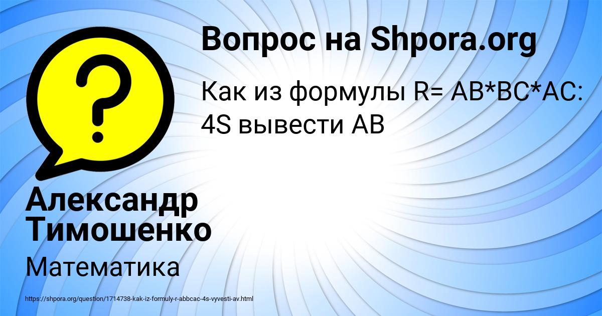Картинка с текстом вопроса от пользователя Александр Тимошенко