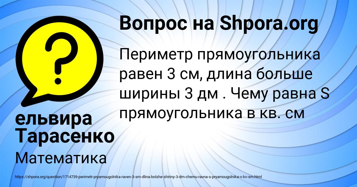 Картинка с текстом вопроса от пользователя ельвира Тарасенко