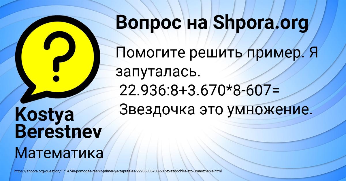 Картинка с текстом вопроса от пользователя Kostya Berestnev