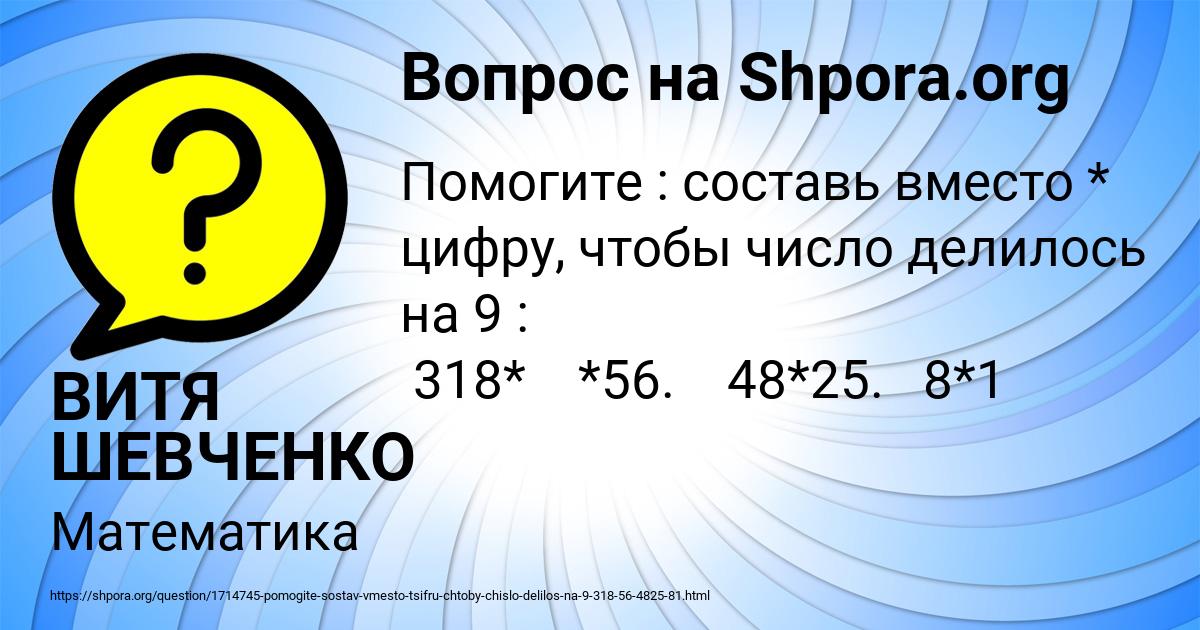 Картинка с текстом вопроса от пользователя ВИТЯ ШЕВЧЕНКО