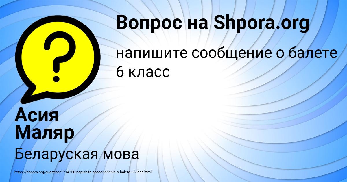 Картинка с текстом вопроса от пользователя Асия Маляр