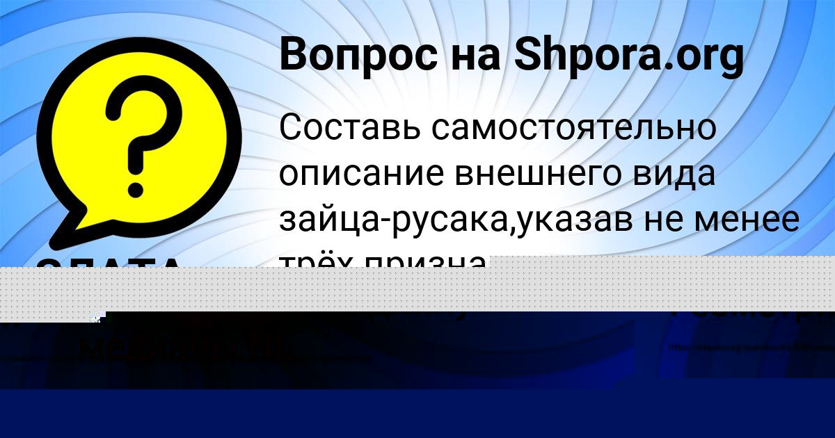 Картинка с текстом вопроса от пользователя ЗЛАТА КОЗЛОВА