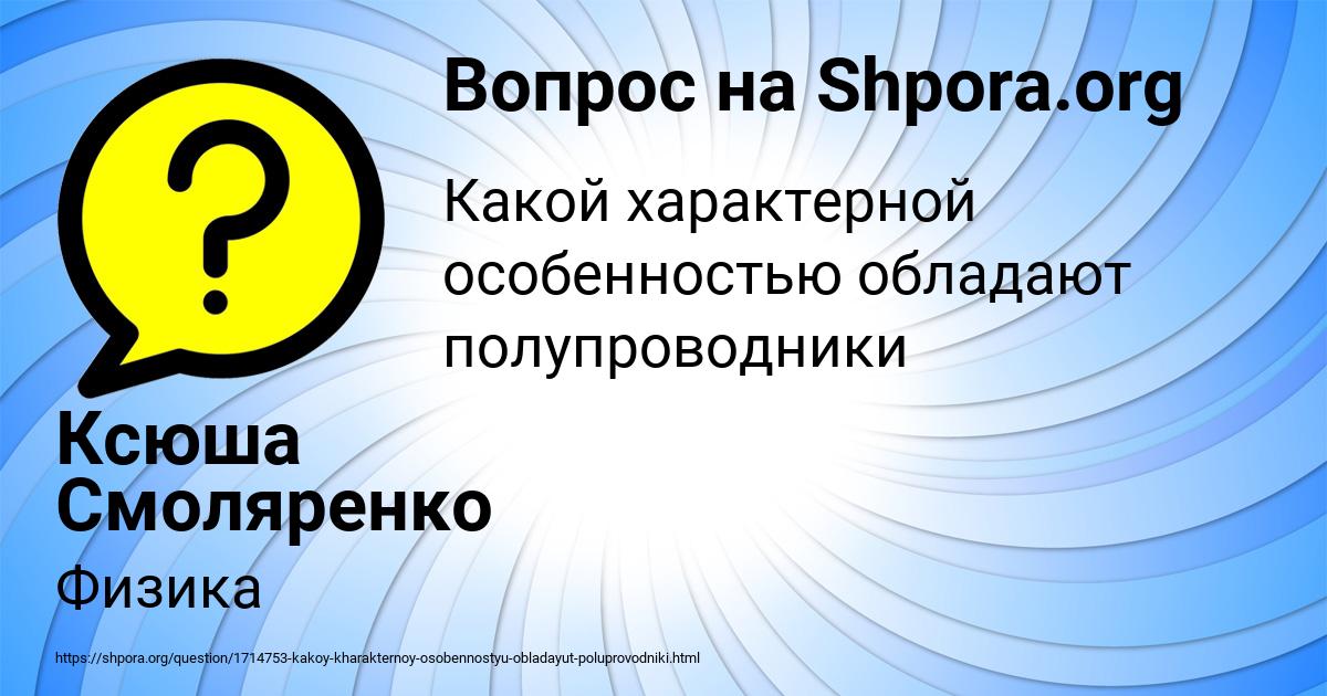 Картинка с текстом вопроса от пользователя Ксюша Смоляренко