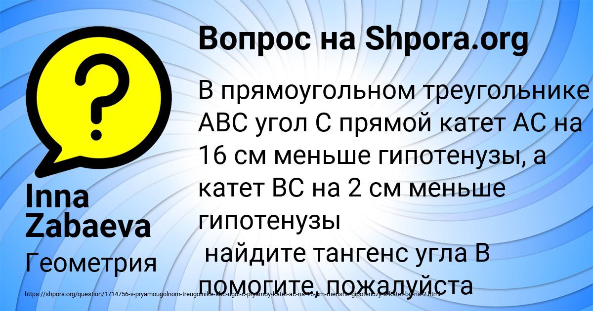 Картинка с текстом вопроса от пользователя Inna Zabaeva