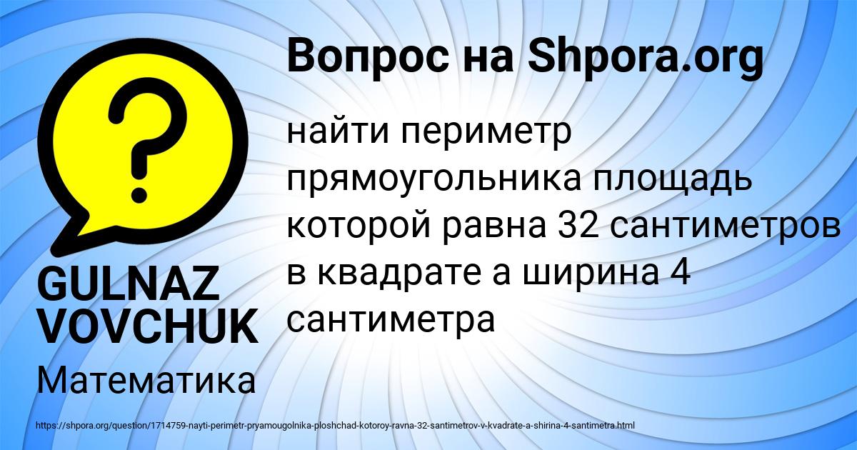 Картинка с текстом вопроса от пользователя GULNAZ VOVCHUK