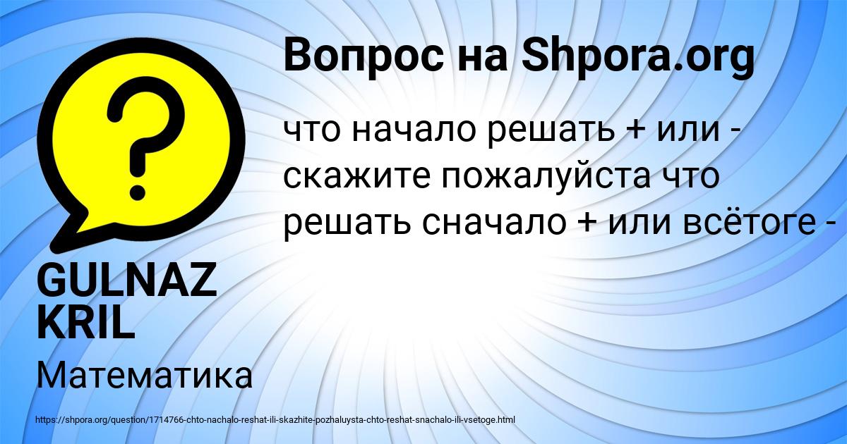 Картинка с текстом вопроса от пользователя GULNAZ KRIL