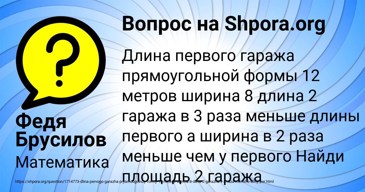 Картинка с текстом вопроса от пользователя Федя Брусилов