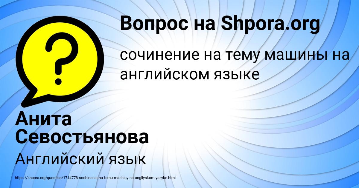 Картинка с текстом вопроса от пользователя Анита Севостьянова