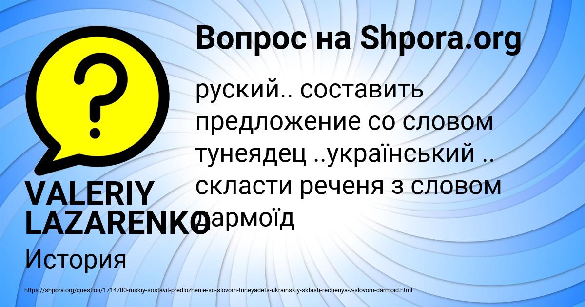 Картинка с текстом вопроса от пользователя VALERIY LAZARENKO