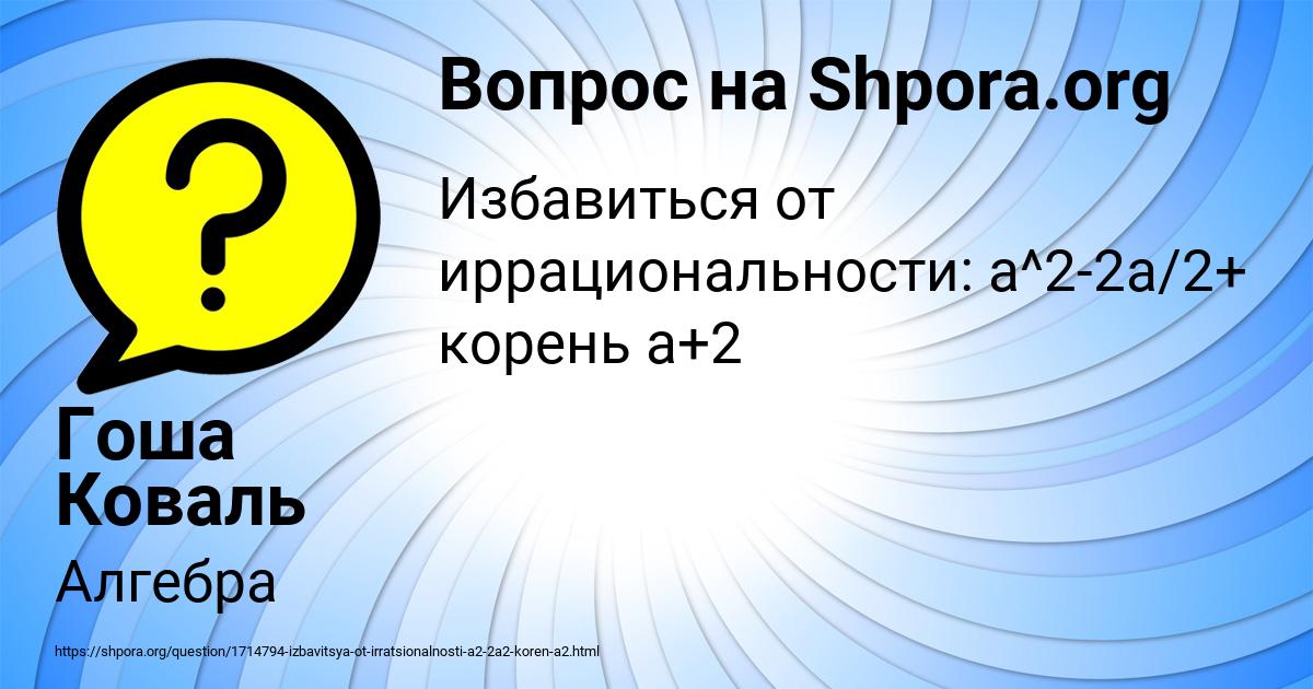 Картинка с текстом вопроса от пользователя Гоша Коваль