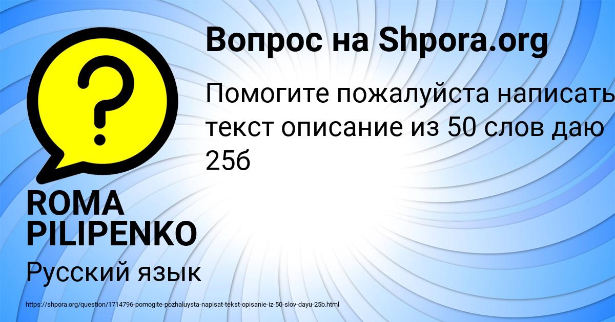 Картинка с текстом вопроса от пользователя ROMA PILIPENKO