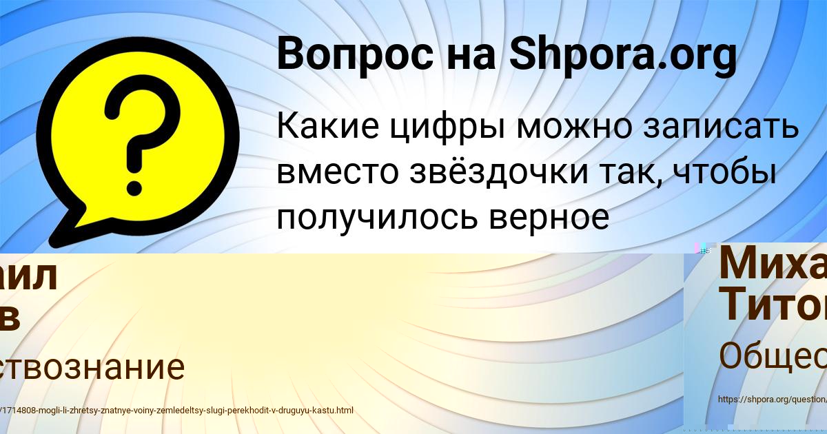 Картинка с текстом вопроса от пользователя Михаил Титов