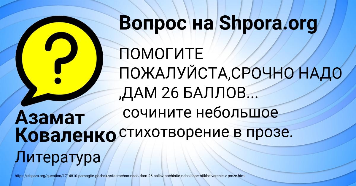 Картинка с текстом вопроса от пользователя Азамат Коваленко