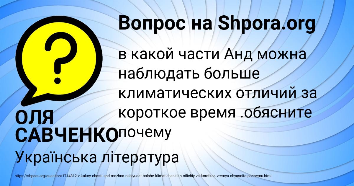 Картинка с текстом вопроса от пользователя ОЛЯ САВЧЕНКО