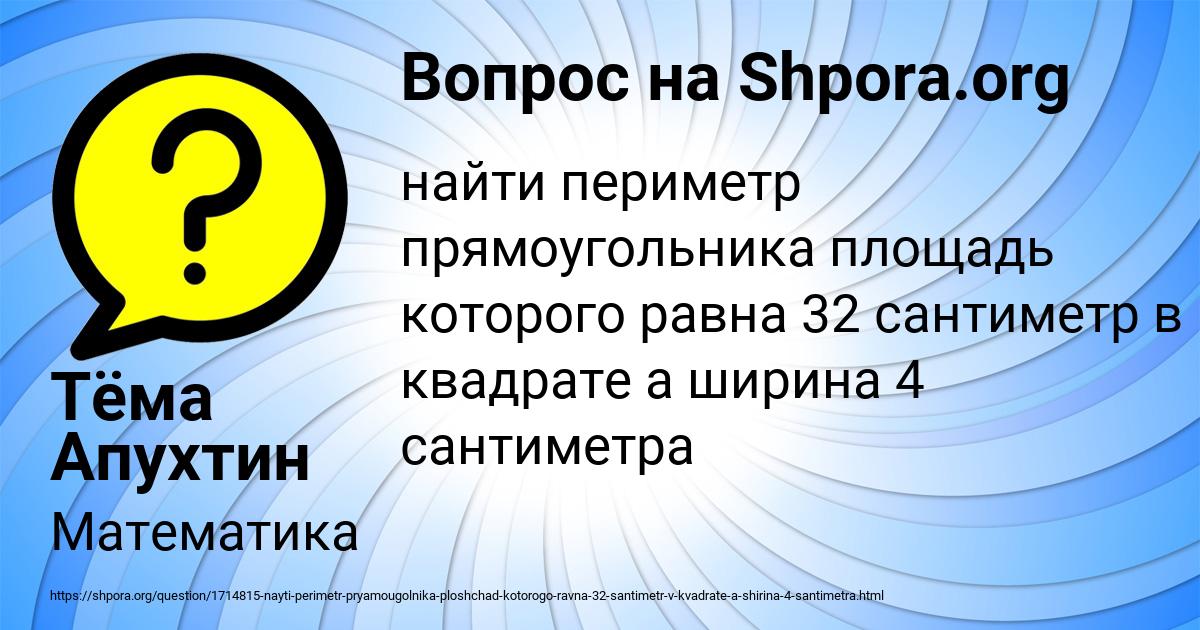 Картинка с текстом вопроса от пользователя Тёма Апухтин