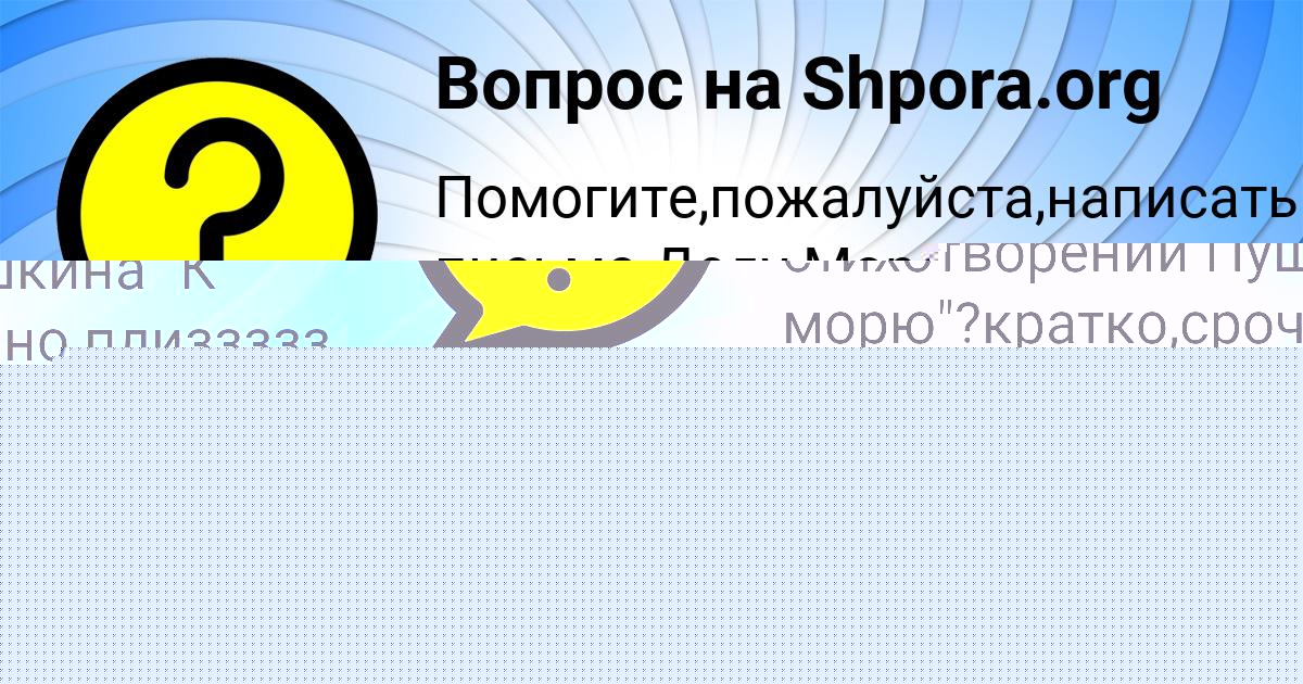 Картинка с текстом вопроса от пользователя Тёма Винаров