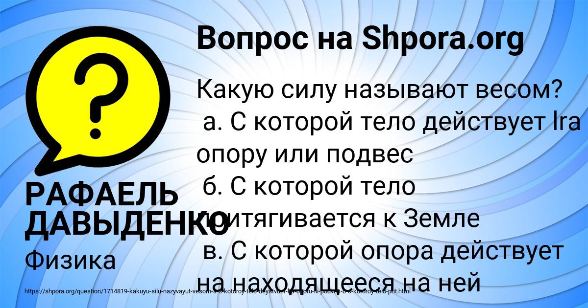 Картинка с текстом вопроса от пользователя РАФАЕЛЬ ДАВЫДЕНКО
