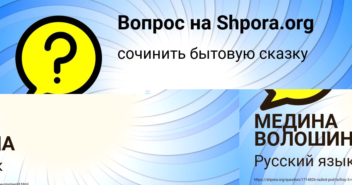 Картинка с текстом вопроса от пользователя МЕДИНА ВОЛОШИНА