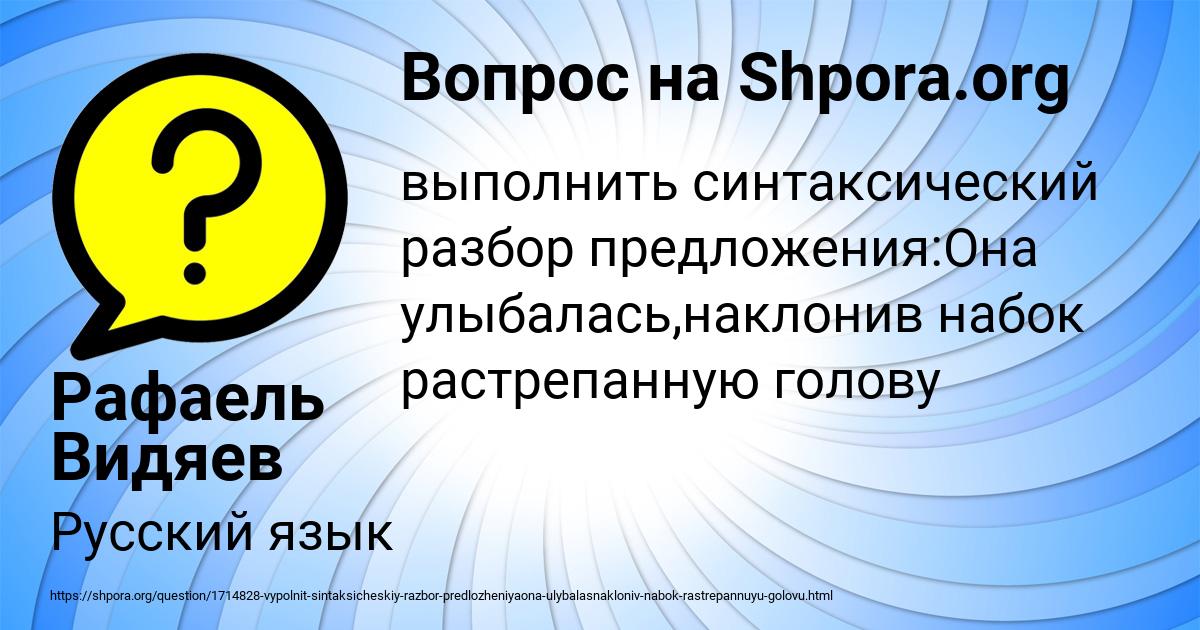 Картинка с текстом вопроса от пользователя Рафаель Видяев