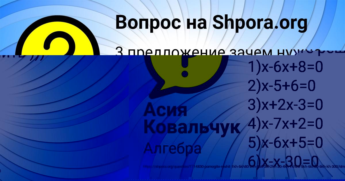 Картинка с текстом вопроса от пользователя Асия Ковальчук