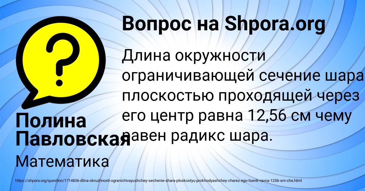 Картинка с текстом вопроса от пользователя Полина Павловская