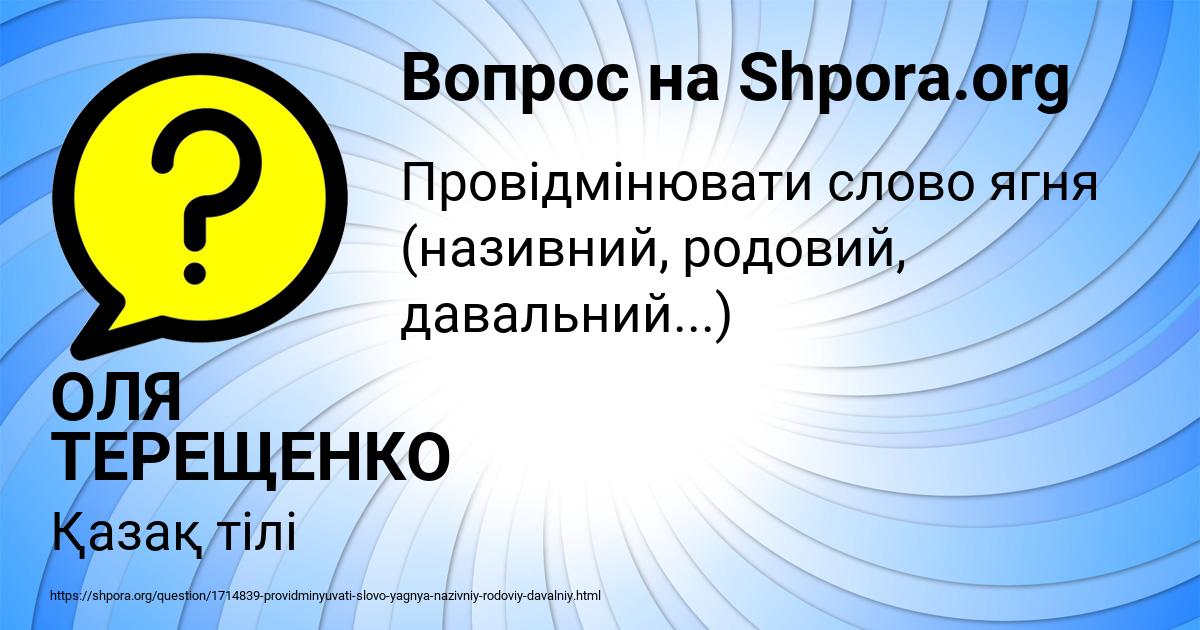 Картинка с текстом вопроса от пользователя ОЛЯ ТЕРЕЩЕНКО