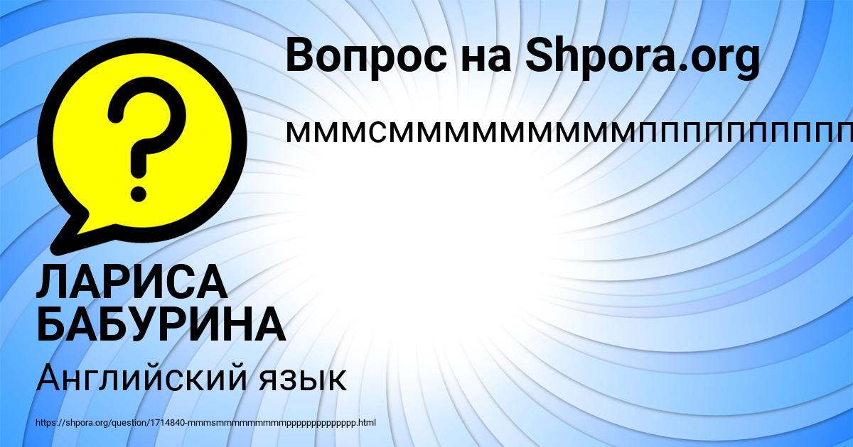 Картинка с текстом вопроса от пользователя ЛАРИСА БАБУРИНА