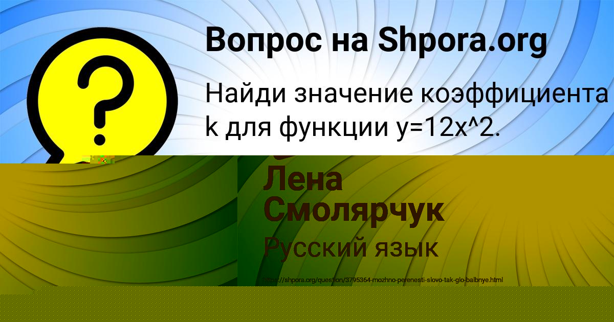 Картинка с текстом вопроса от пользователя Кира Лагода