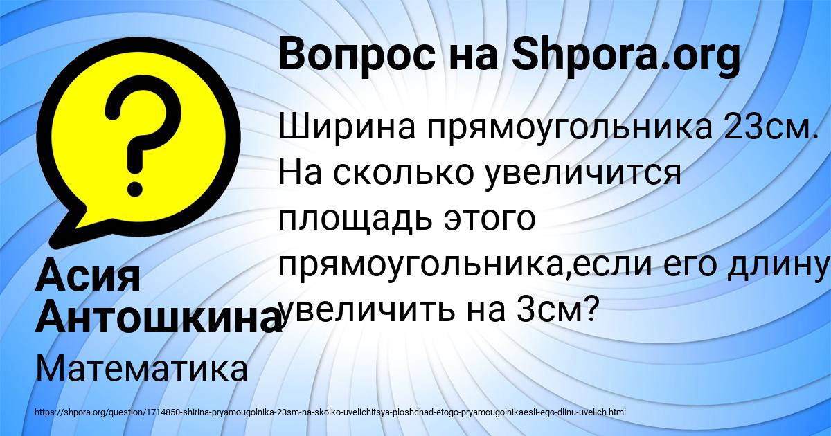 Картинка с текстом вопроса от пользователя Асия Антошкина