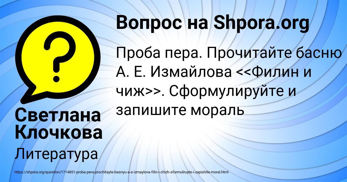 Картинка с текстом вопроса от пользователя Светлана Клочкова