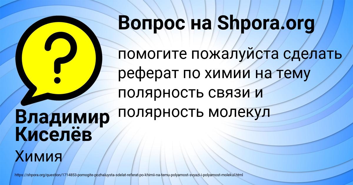 Картинка с текстом вопроса от пользователя Владимир Киселёв