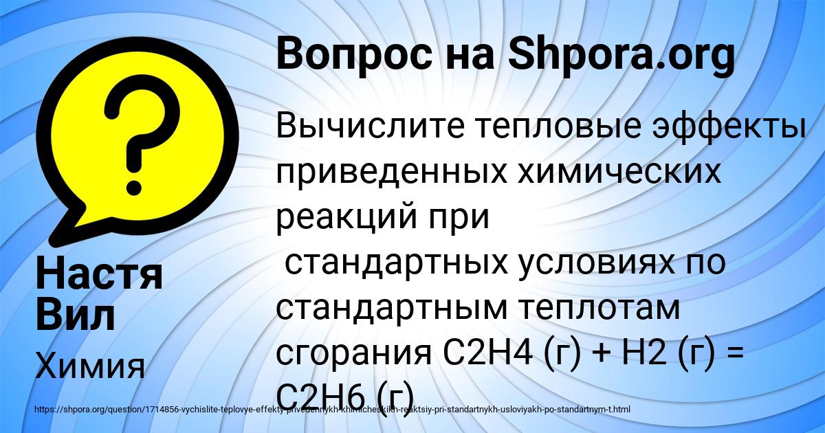 Картинка с текстом вопроса от пользователя Настя Вил