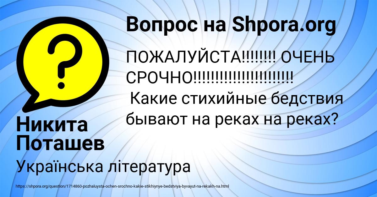 Картинка с текстом вопроса от пользователя Никита Поташев