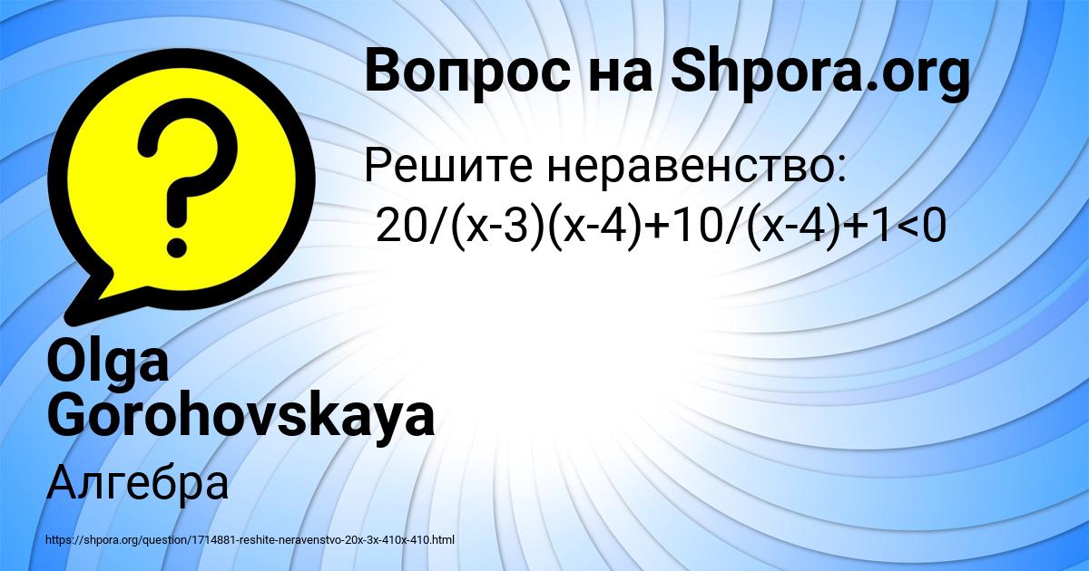 Картинка с текстом вопроса от пользователя Olga Gorohovskaya