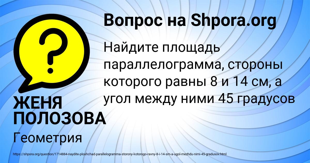 Картинка с текстом вопроса от пользователя ЖЕНЯ ПОЛОЗОВА