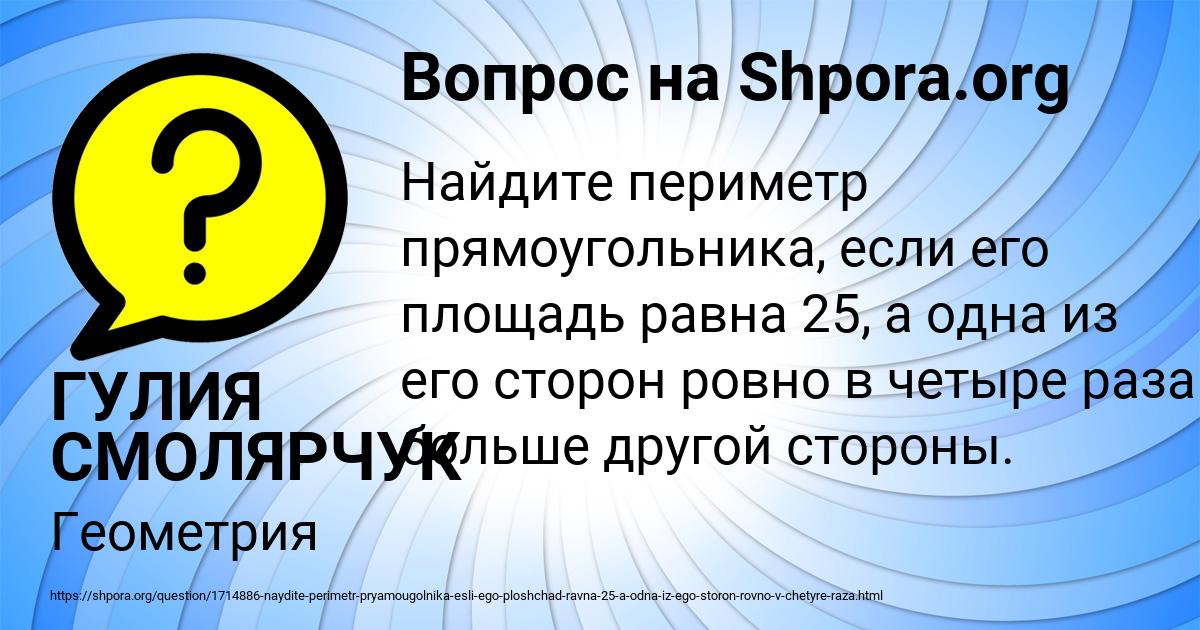 Картинка с текстом вопроса от пользователя ГУЛИЯ СМОЛЯРЧУК