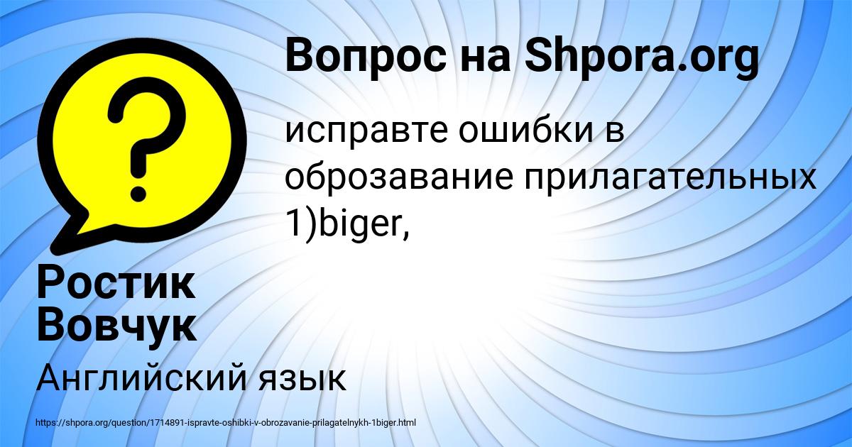 Картинка с текстом вопроса от пользователя Ростик Вовчук