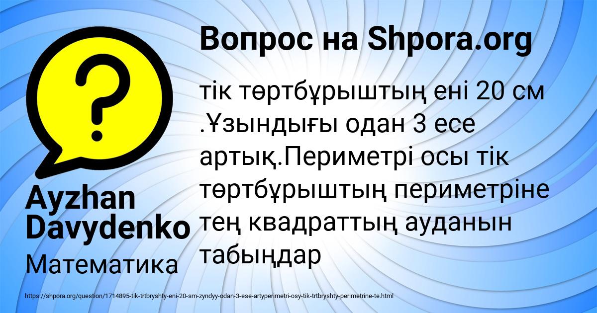 Картинка с текстом вопроса от пользователя Ayzhan Davydenko