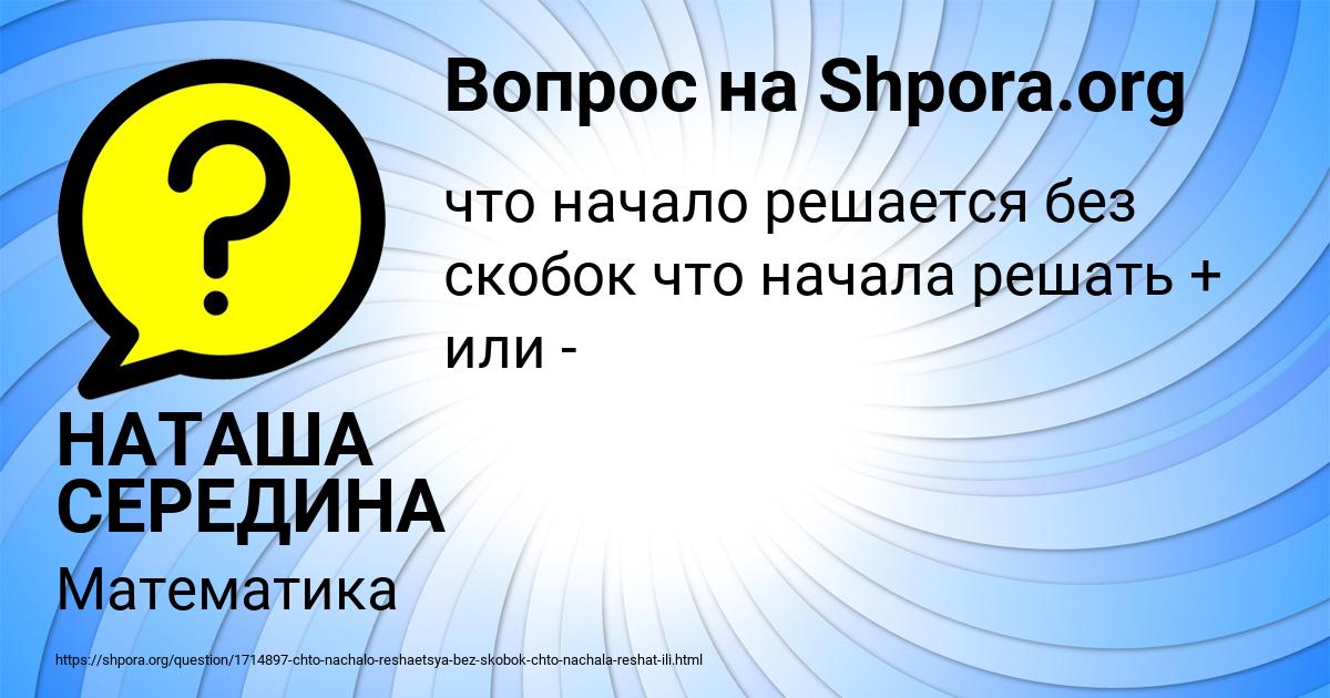 Картинка с текстом вопроса от пользователя НАТАША СЕРЕДИНА